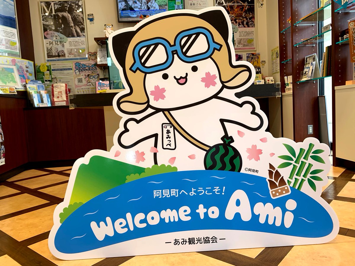 あみ観光協会 あみコミュニケーションセンター あみプレミアム アウトレット 内 に 阿見町 公式マスコットキャラクター あみっぺ のフォトパネルが登場 お買い物の際には ぜひお立ち寄りください Amipremiumoutletsのinstagram写真をチェック