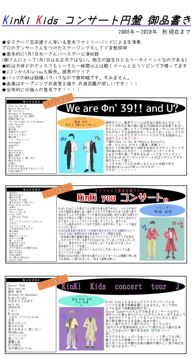 白米 再再掲 Amazonプライムでkinki Kidsライブ映像配信開始 セトリとバックjr と当時のふたりの年齢とオタクの感想一覧です 推しのあの子が歌っていた曲の本家が聴けたり推しが行ってた公演を観れる 凄い 懐かしいあの曲が生バン生オケで聴ける