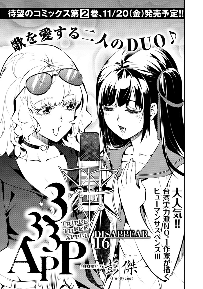 連載】 オリジナル新作《333APP(トリプルスリーアプリ)》は『』1