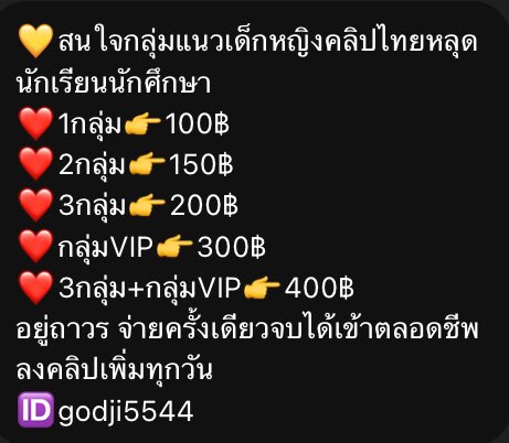 2_godji's tweet photo. กลุ่มคลิปไลน์ เด็ก นักเรียน นักศึกษา
❤️ลงคลิปทุกวันมีเครดิต
❤️ราคาในรูป
❤️มีคลิปย้อนหลังในกลุ่ม20000คลิป+
👉สนใจแอดไอดีไลน์
🆔:godji5544 
#กลุ่มไลน์คลิปโป๊ #กลุ่มคลิปโป๊ #กลุ่มลับVIP #กลุ่มลับ #กลุ่มไลน์หนังโป๊ #กลุ่มไลน์18 #คลิปหลุดทางบ้าน #หีเด็ก #เรียลหญิง #เรียลชาย #fwbกทม https://t.co/0dPRuA5eQp
