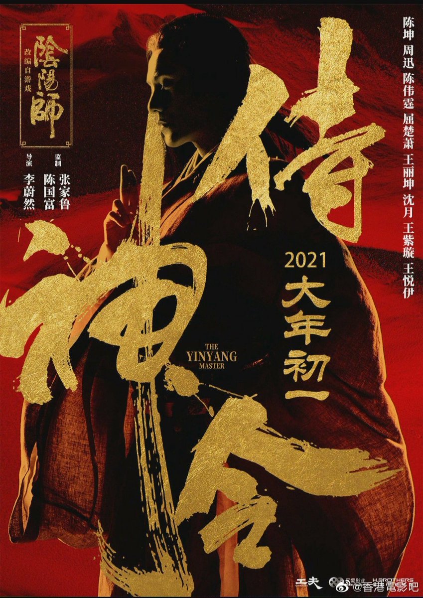 YinYang Master will premiere Lunar New Year Day #ShenYue