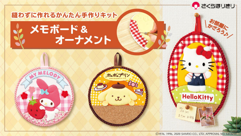 さくらほりきり 未開封パッチワークキット10点セット さくらほりきり