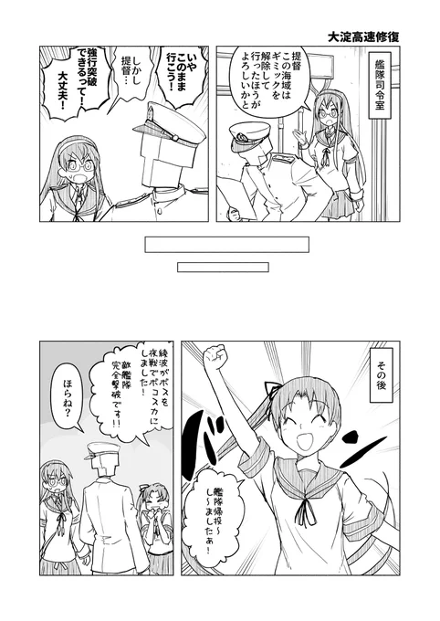 大淀高速修復 #漫画 #艦隊これくしょん #艦これ #大淀  