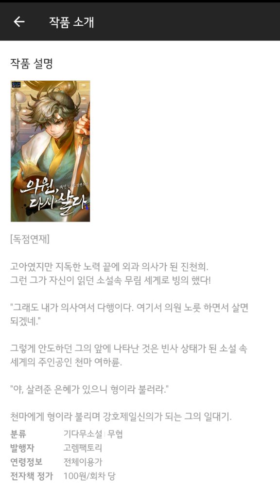 alterion_bot's tweet photo. 태선님의 신작 [의원, 다시 살다]가 카카오페이지에서 <월~일> 주7회 저녁 6시에 기다리면 무료로 독점 연재 중입니다. https://t.co/wzqKH8X4UE