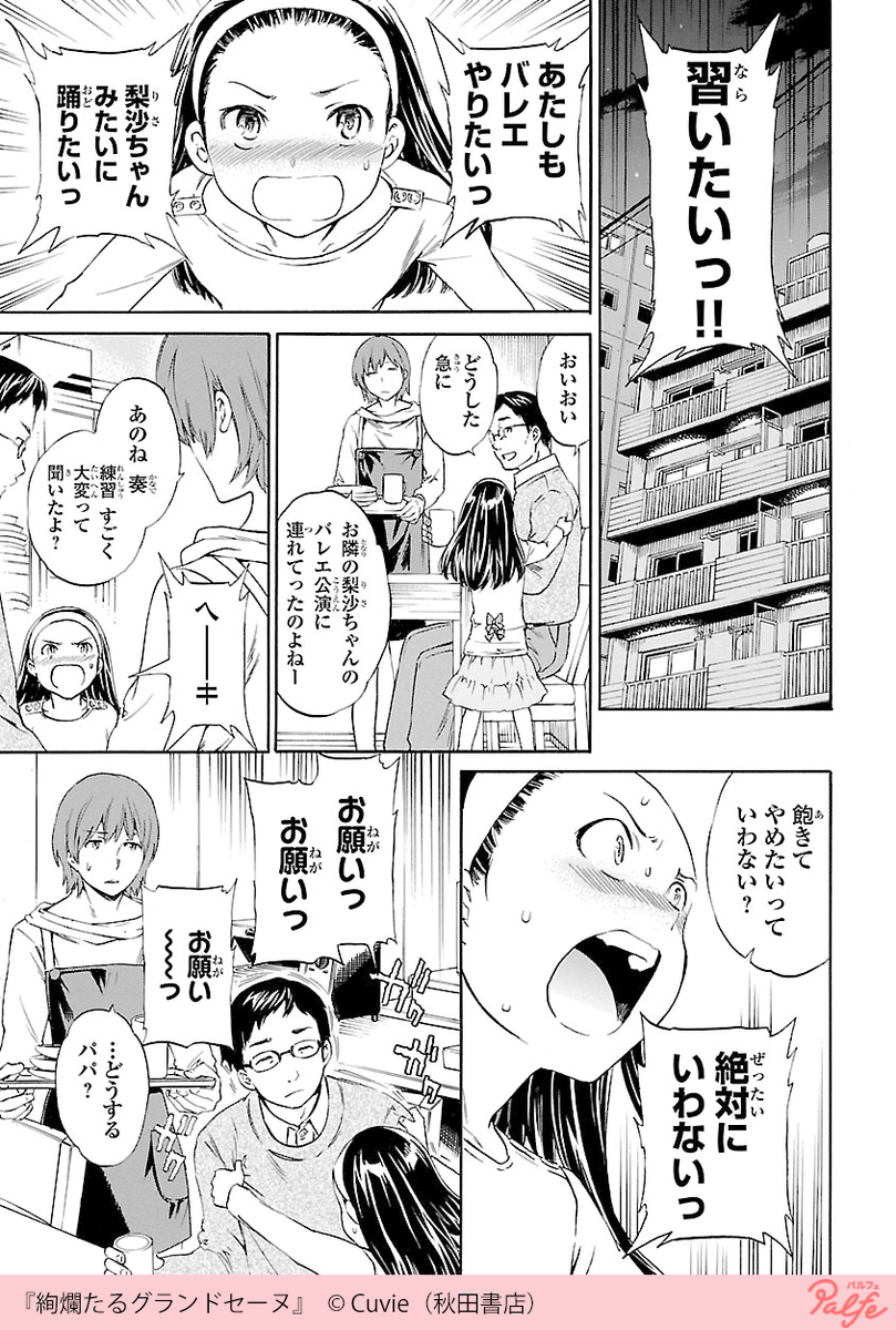 公式 Palfe パルフェ あたしもバレエやりたいっ 3 4 絢爛たるグランドセーヌ 無料試し読み T Co Qupyigskrm