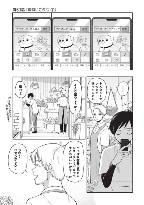 「ふたり明日もそれなりに」第69話更新されました〜!お時間ある時にでもよろしくお願いします!ぐるぐる考えてる優弥と里央のお話です。
→ https://t.co/EbskXmfjZb 