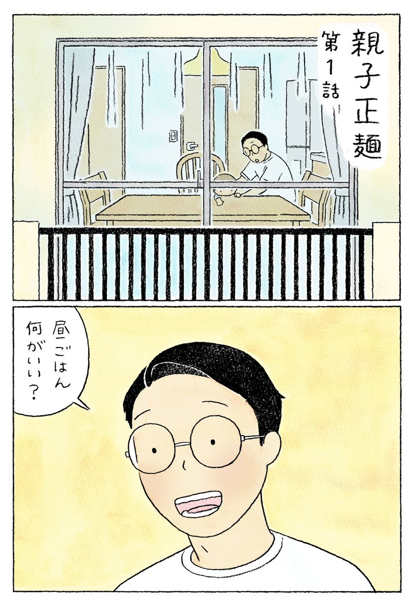 【炎上】「マルちゃん正麺」公式ツイッターの漫画「母親が昼食の器と鍋を洗い、横で夫が拭くシーン」に批判殺到。漫画の更新は停止