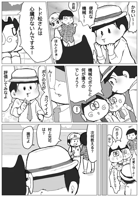 結局何が言いたいのかよくわからんくなったが雰囲気のトドちゃんさん漫画 