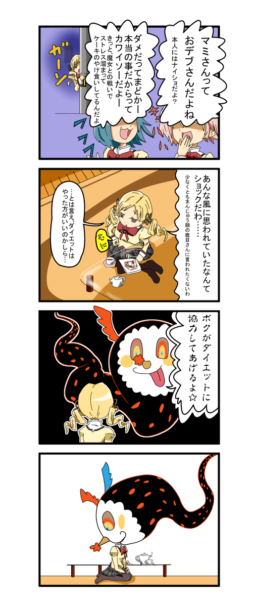 #私はここまで成長しました見た人も晒す 
まどマギ→マギレコ
ネタも絵柄も丸くなりました。 