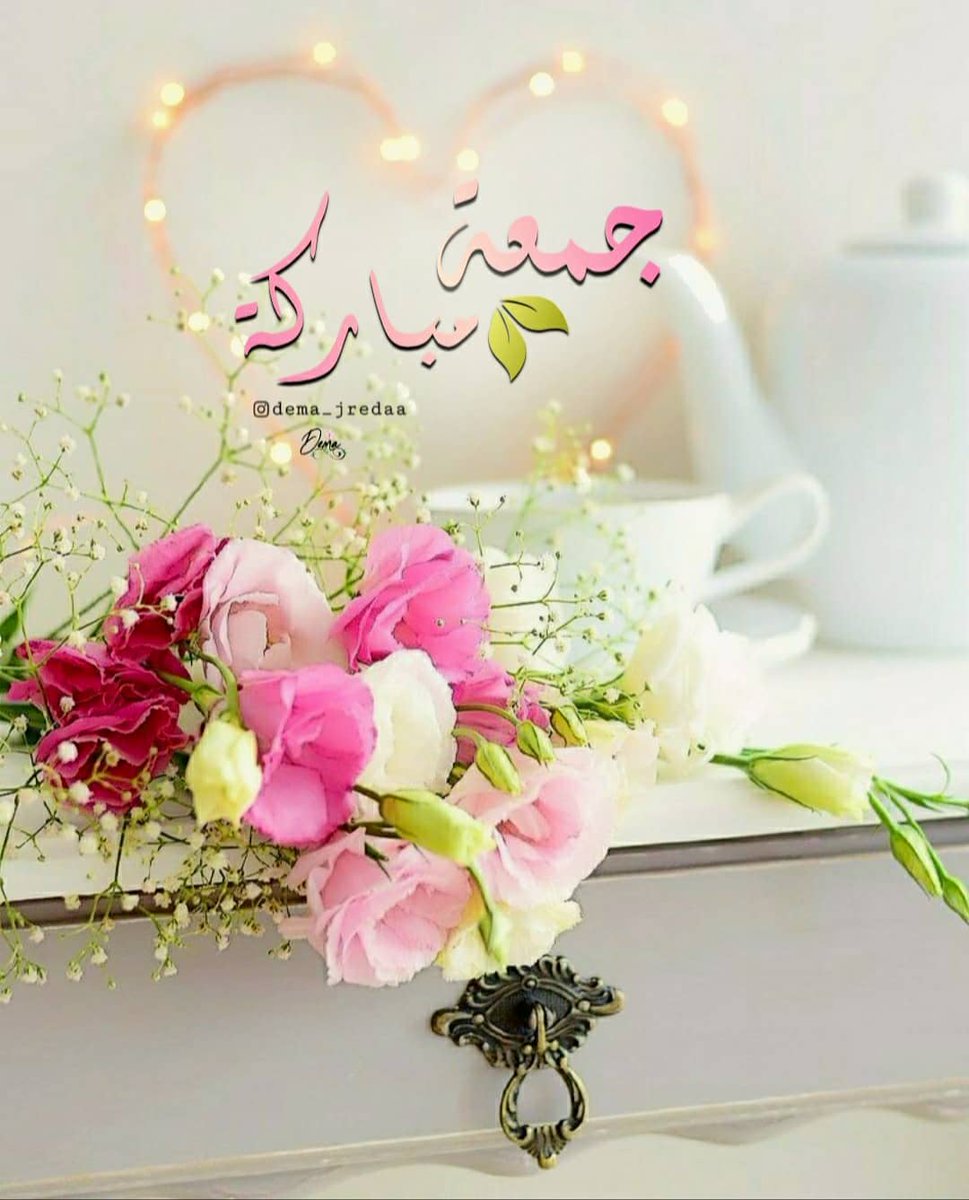 HySyus's tweet image. في يوم الجمعة   
اللهم ارزقنا ولوالدينا ّ لطف القدر، وصحة الجسد، وطيبّ الخاطر وعافية الدهر....💗