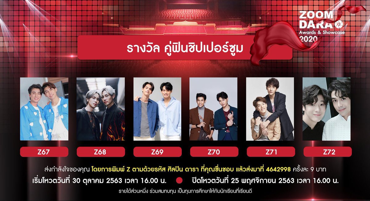 GulfOfMamaJJ's tweet photo. ZOOMDARA AWARD2020
เข้าชิง 2 รางวัลนะคะที่เห็น
- รางวัลคู่ฟินชิปเปอร์ซูม (มิวกลัฟ) #Z67
- รางวัล ZOOMDARA of the year (พี่มิว) #Z82
พิมพ์ Z ตามด้วยรหัส แล้วส่งไปที่ 4642998 (9บาท)
เริ่ม 30/10/2020 16.00น.- 25/11/2020 16.00น.
คะแนนโหวตส่วนนึงเอาไปเป็นทุนการศึกษาด้วย เลิศ https://t.co/cvSoncG0yw