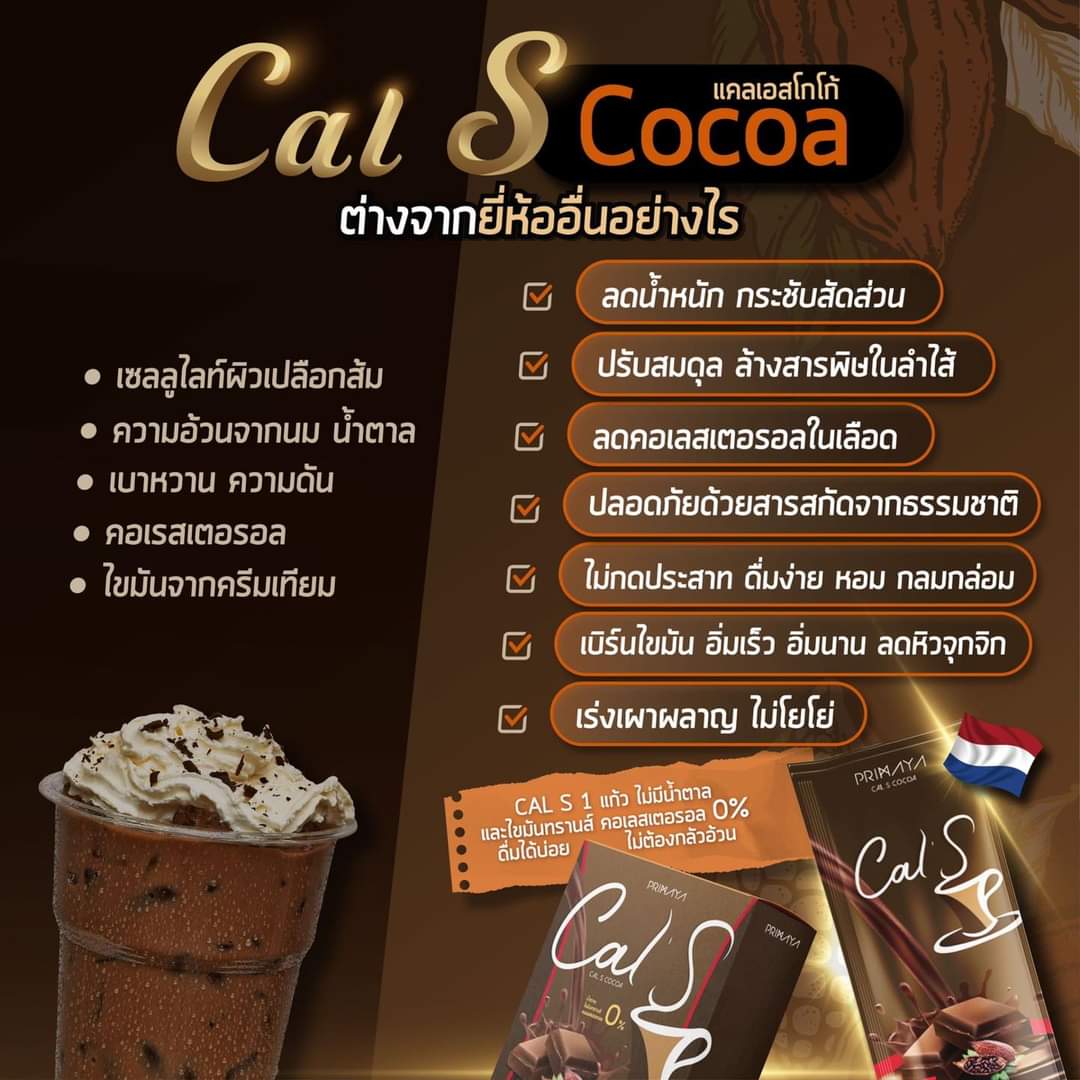 Tu_T2XIA's tweet photo. 🤎𝐂𝐚𝐥 𝐒 𝐂𝐨𝐜𝐨𝐚 🤎
สารสกัดคุณภาพ โกโก้เกรดพรีเมี่ยม นำเข้าจากต่างประเทศ 

ประโยชน์ขนาดนี้มองข้ามได้ไง 🥤🤎🤍 
#calsโกโก้ผอม ไม่อ้วนแถมผอมลงด้วยนะค้าาา                    
Cal s คุมหิว ☕️ 🤎🤍
🔥บล็อคแป้ง 🔥เบิร์นไขมัน 

1 กล่อง 299 บาท 10 ซอง 🥤🍫🤎 #CalScocoa #โกโก้ผอม https://t.co/hNs6NFsgJR