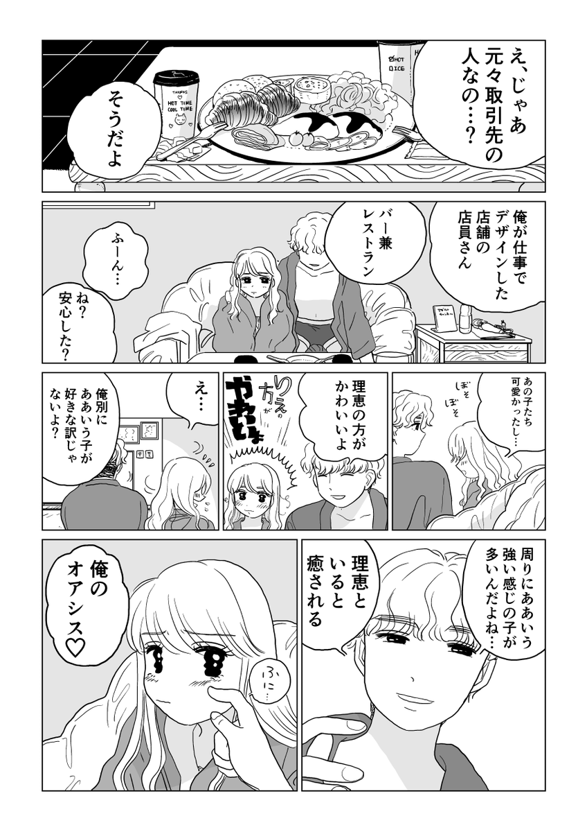 恋愛マトリョシカガール 13話
ここで、美央の3話に繋がります…。
https://t.co/uWXo9aajUl
URLからぜひ本編を読んでくださいね! 