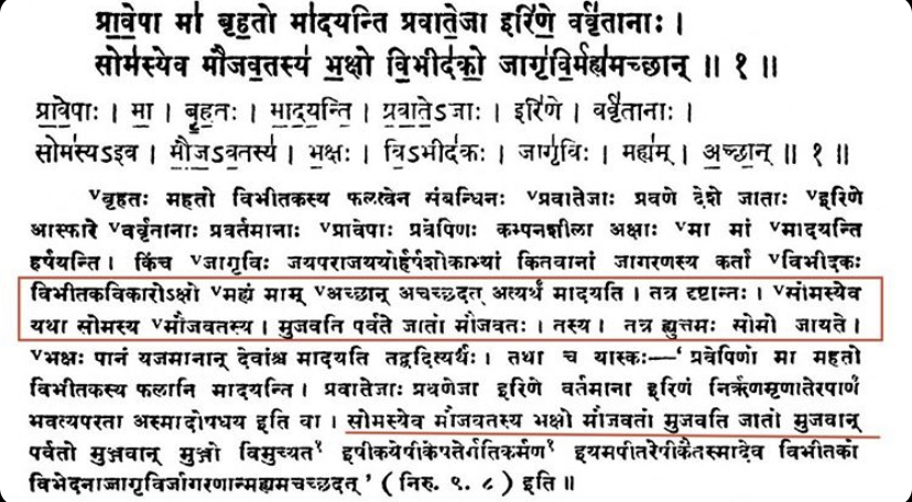 Śayanacharya, a 15th century Sanskrit Mimamsa scholar from the Vijayanagara era wrote a bhashya of Rg Veda in which he mentions that Soma is procured from the Mujavant mountain where it grows, and the best soma is obtained from there.
