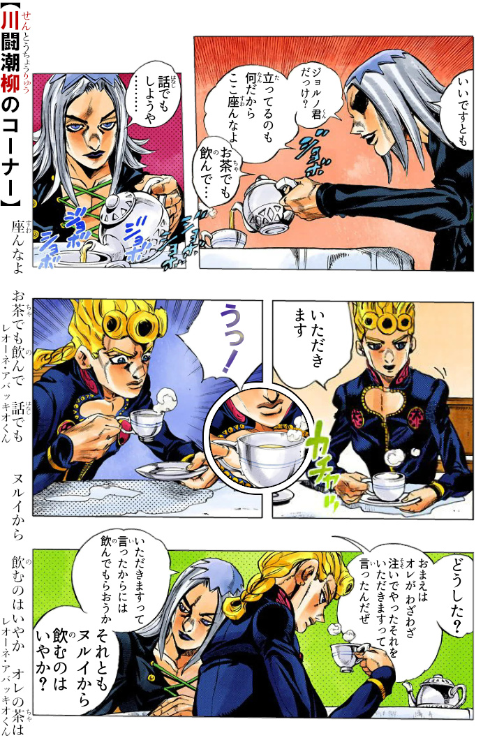 ダチコー 新作ジョジョコラは アバ茶 ネタッ お茶でも飲んで ジョジョの奇妙なコラ漫画 でも読もうや 体質の95 を水分で構成する T Co Ozzb7mrjts ジョジョの奇妙な冒険 ジョジョコラ ジョルノ アバッキオ アバ茶 T Co ダチコー 新作ジョジョコラは アバ茶 ネタッ お茶でも飲んで ジョジョの奇妙なコラ漫画 でも読もうや 体質の95 を水分で構成する T Co Ozzb7mrjts ジョジョの奇妙な冒険 ジョジョコラ ジョルノ アバッキオ アバ茶 T Co