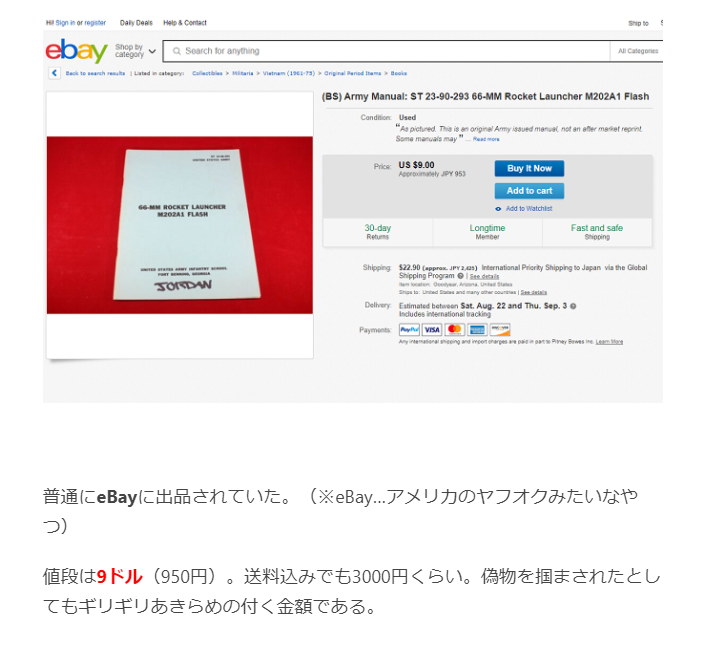 「ロケットランチャーの説明書って手に入るのかな?」と思ったら、普通にebayに売ってたり、「陸軍歩兵学校でも表紙に名前を書くんだ」ということが分かったりするお得な記事です。ぜひ!

「【コマンドーファン必見】ロケットランチャーの説明書を取り寄せる(作:加味條)」 https://t.co/G1XmF32ZJG 