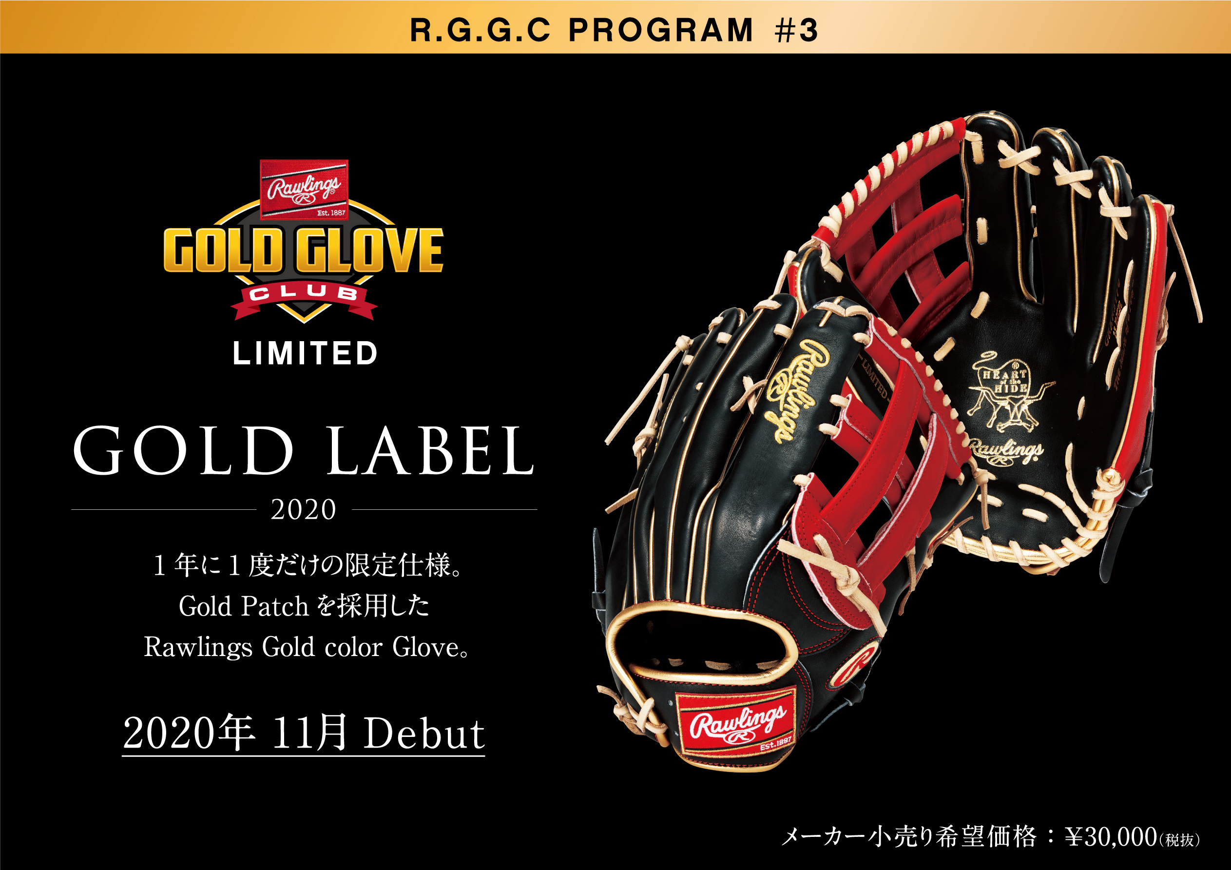 ローリングス ゴールドラベル