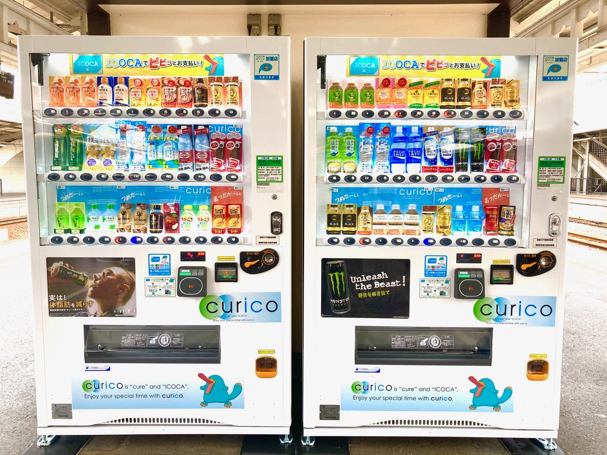 お気づきですか？ 岡山駅の自販機がcurico(キュリコ)に変わりました