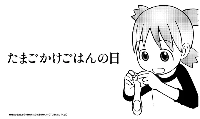 おはー。
今日は何の日? 