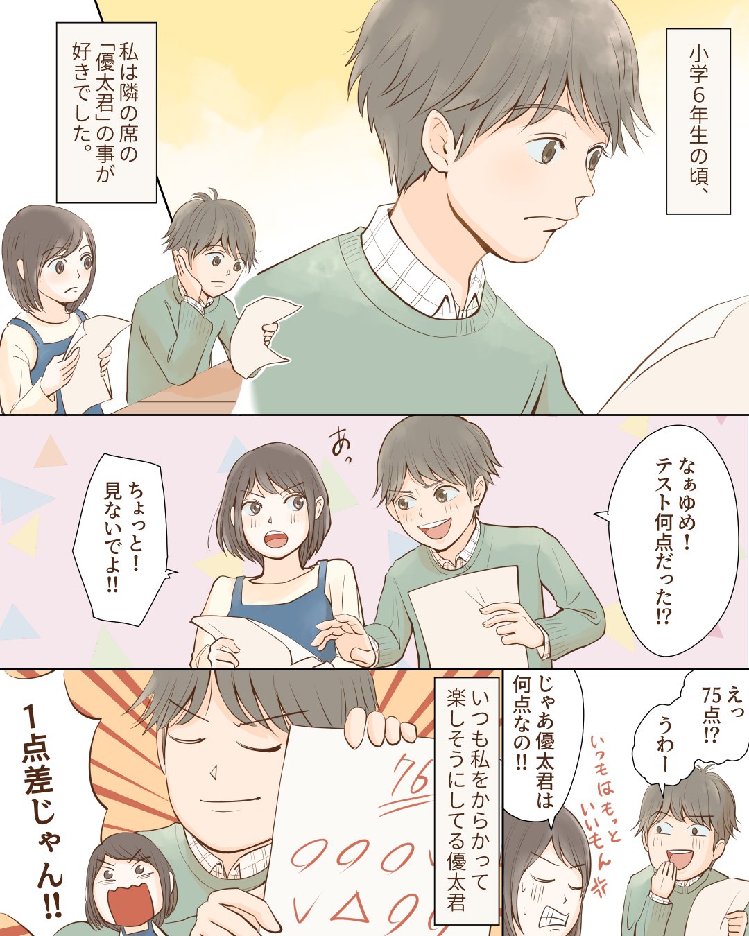 恋エピ 公式 無料恋愛漫画サイト 初恋の日 ということで恋エピのマンガをご紹介 恋エピ今日のオススメマンガ 公開告白の本当の返事は 1 3 作画 貴色 つづきます 恋愛漫画 創作漫画 マンガが読めるハッシュタグ T Co Z1odgjou9i