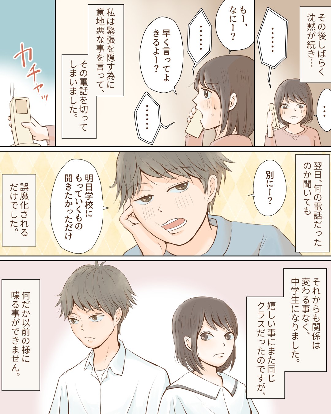 恋エピ 公式 無料恋愛漫画サイト 初恋の日 ということで恋エピのマンガをご紹介 恋エピ今日のオススメマンガ 公開告白の本当の返事は 1 3 作画 貴色 つづきます 恋愛漫画 創作漫画 マンガが読めるハッシュタグ T Co Z1odgjou9i