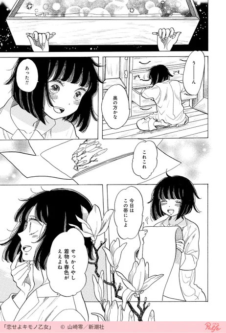 キモノを着ておでかけしよう??
(1/4)

「恋せよキモノ乙女」無料試し読み
https://t.co/FiLK2aUHxP 