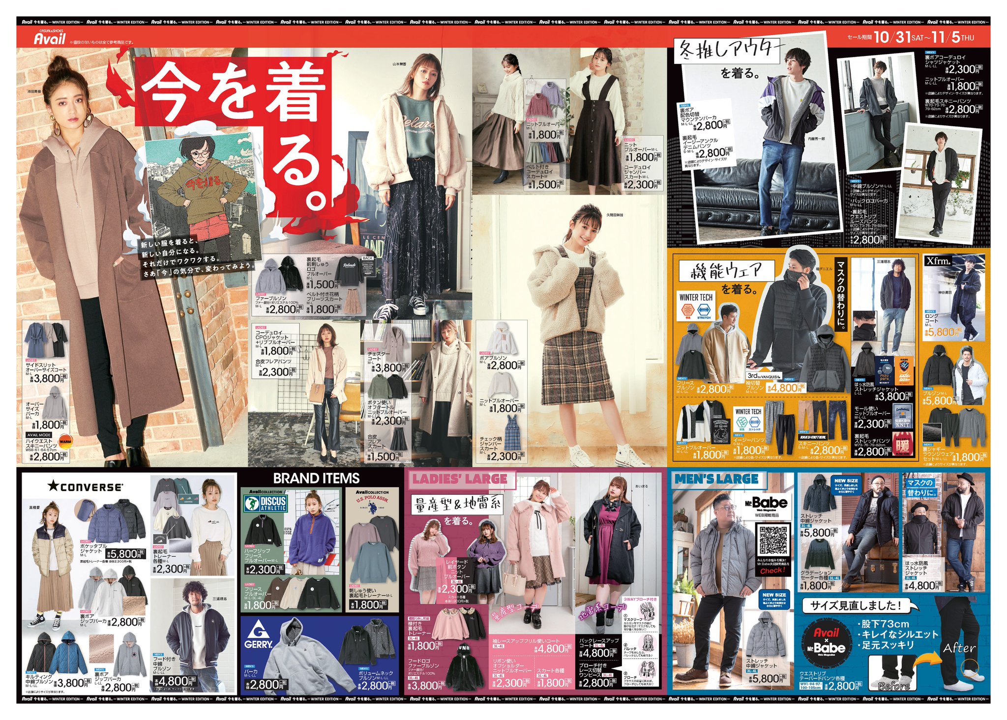 アベイル しまむらグループ 今を着る 新しい服を着ると新しい自分になれた気がしてワクワクしませんか アベイルには 今 の気分で変われるアイテムがたくさんあります 着回しやすいオーバーサイズコート 量産型 地雷系アイテム