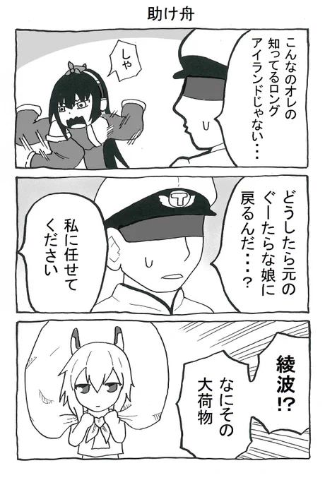 活発ロングアイランド 続き
#アズールレーン 