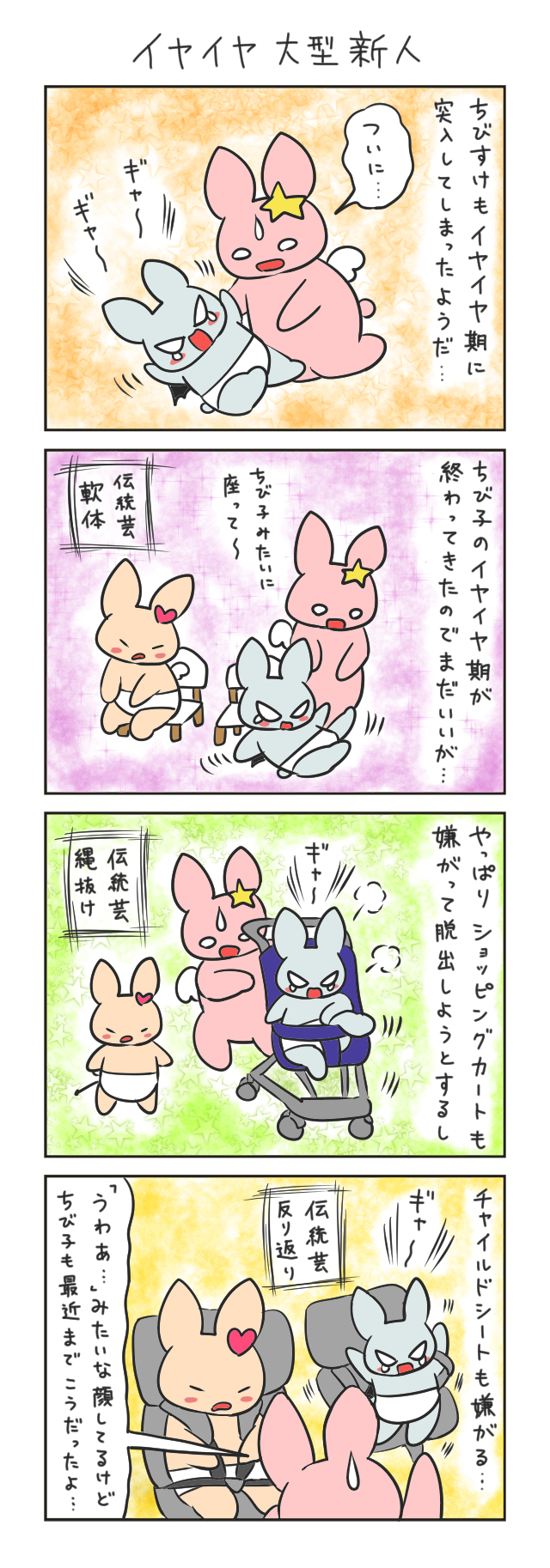 ミドリャフカ 夫 長女 ちび子 2歳7ヶ月 長男 ちびすけ 1歳6ヶ月 最新話は Lineマンガ T Co Ue1upxmvkv 育児漫画 育児マンガ 4コマ漫画 四コマ漫画 子育てあるある イラスト 年子 育児 子育て 2歳 1歳 イヤイヤ期 T Co