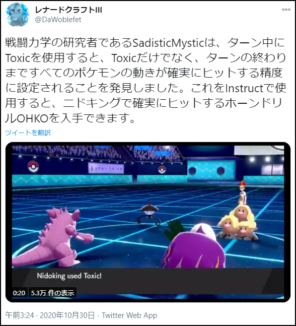 バーチャルkm ポケモン剣盾の冠の雪原で新たなバグ技が発見されました 毒タイプが どくどく を使うとターン終了時までなぜか全ての技が必中するバグがあることが判明 これを応用して どくどく と つのドリル を両方覚えたニドキンクを さい