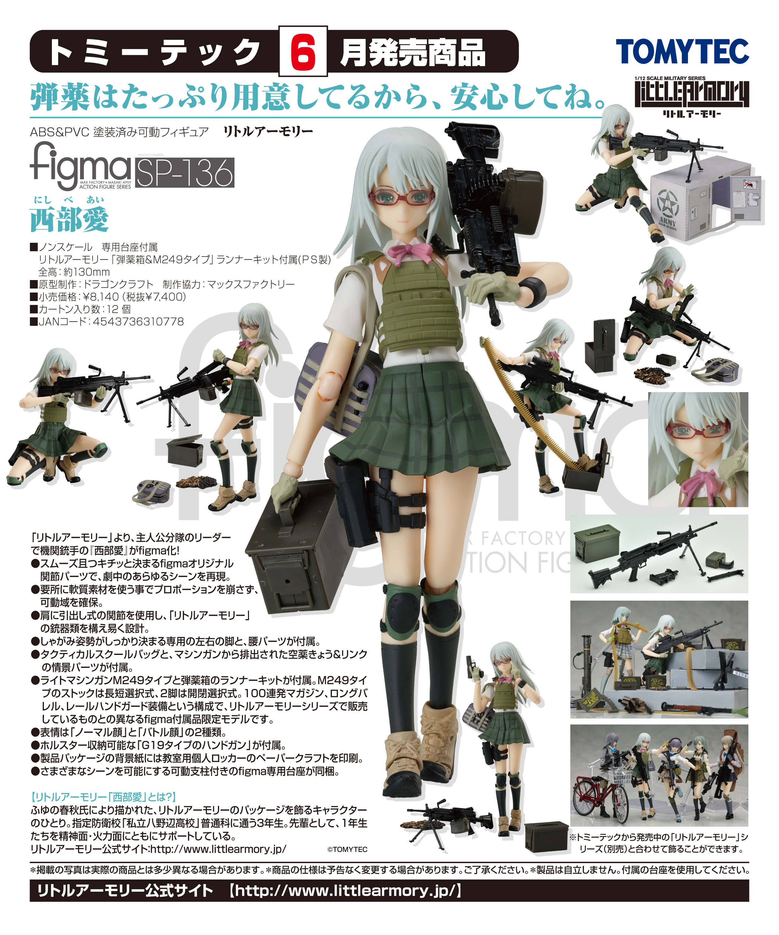 figma SP-136 リトルアーモリー 西部愛 figma 西部愛