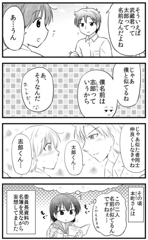 「武蔵くんと村山さんは付き合ってみた。」
#初恋の日 記念掲載(1/4) 