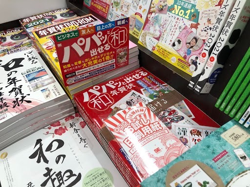翔泳社の本 Maruzen 京都本店様 年賀状特設コーナーにて展開中 いつもと違う年明けに 想いを届ける 年賀状 今お買い求めいただくと お試し印刷用紙 もプレゼント お ですよ おかげさまで24周年 パパッと出せる和年賀状21 T Co