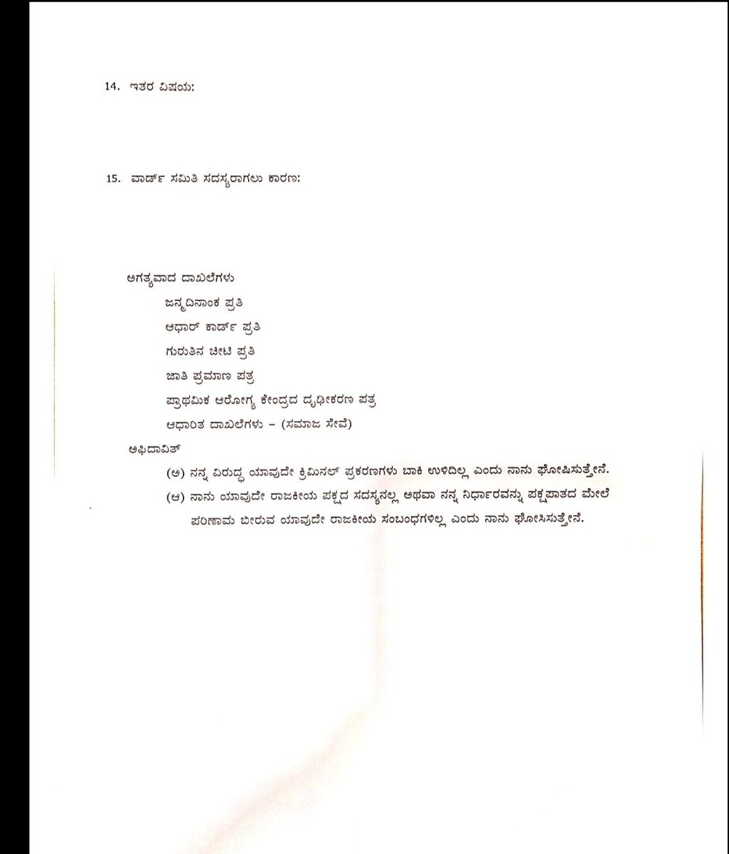 mangalurucorp's tweet photo. As per the Constitution Mandate, it is to form the Ward Committees in each ward under chairmanship of respective Ward Corporators, hence Application for the Ward Committees are invited by Mangaluru City Corporation..
#WardCommittee #MCClimits #Mangaluru https://t.co/DmuVIPmZpg
