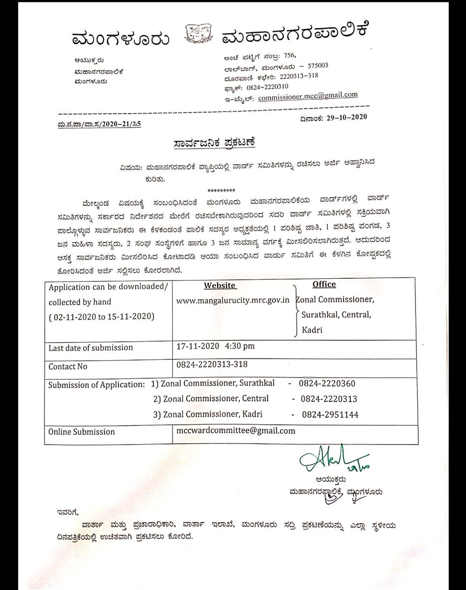 mangalurucorp's tweet photo. As per the Constitution Mandate, it is to form the Ward Committees in each ward under chairmanship of respective Ward Corporators, hence Application for the Ward Committees are invited by Mangaluru City Corporation..
#WardCommittee #MCClimits #Mangaluru https://t.co/DmuVIPmZpg