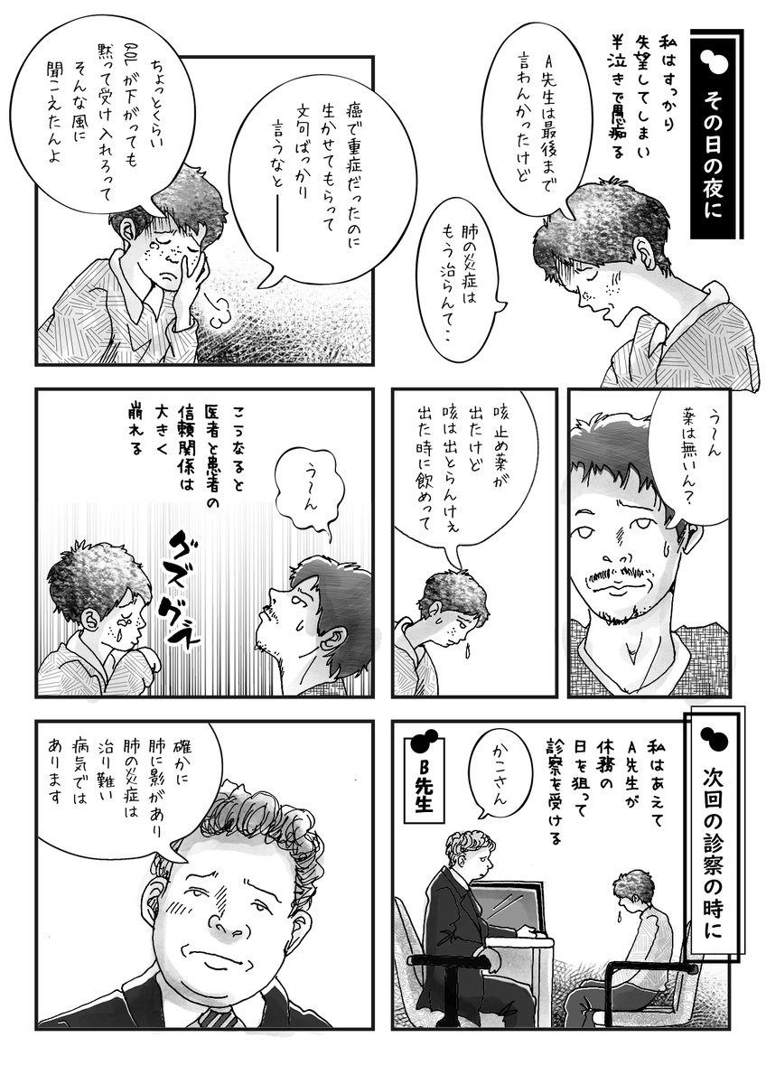 漫画は私の経験ですが、このコロナ禍の時代に、医療従事者の激務を理解しています。

だからこそ言葉の大切さというか、後遺症や副作用で不安を抱える患者に寄り添うお医者さんが、患者の希望になるのだと伝えたいと思いました。

医者を志す方や、これから経験を積まれる方に読んでもらいたいな? 