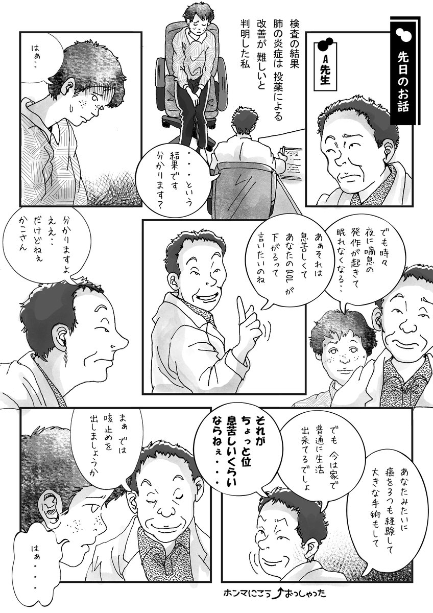 漫画は私の経験ですが、このコロナ禍の時代に、医療従事者の激務を理解しています。

だからこそ言葉の大切さというか、後遺症や副作用で不安を抱える患者に寄り添うお医者さんが、患者の希望になるのだと伝えたいと思いました。

医者を志す方や、これから経験を積まれる方に読んでもらいたいな? 