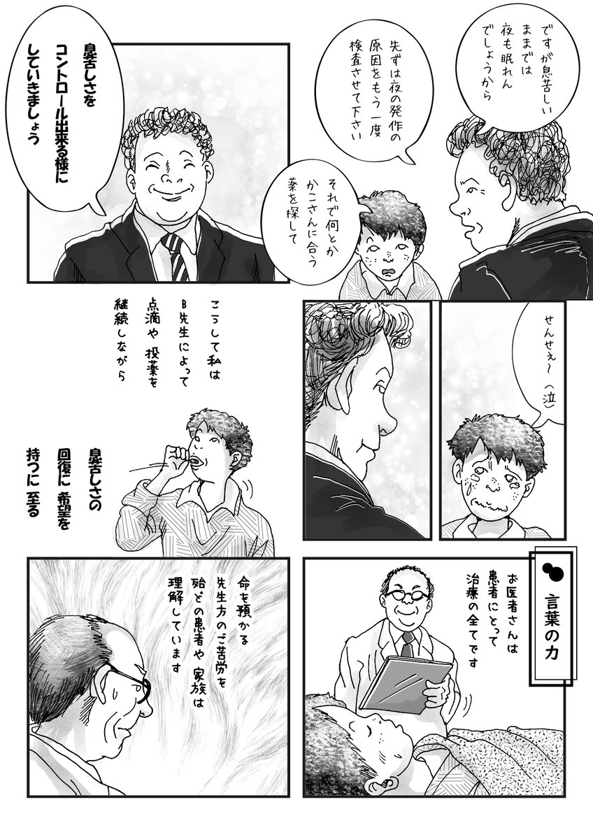 漫画は私の経験ですが、このコロナ禍の時代に、医療従事者の激務を理解しています。

だからこそ言葉の大切さというか、後遺症や副作用で不安を抱える患者に寄り添うお医者さんが、患者の希望になるのだと伝えたいと思いました。

医者を志す方や、これから経験を積まれる方に読んでもらいたいな? 