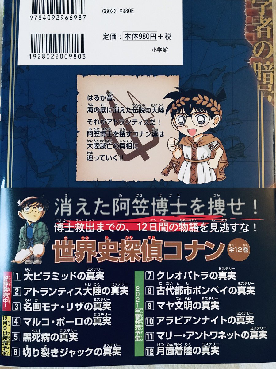 九里もなか A Twitter 世界史コナン2巻見本誌届きました 裏表紙にもイラスト使っていただきました 11月11日よろしくお願いします 九里もなか A Twitter 世界史コナン2巻見本誌届きました 裏表紙にもイラスト使っていただきました 11月11日よろしくお願いします