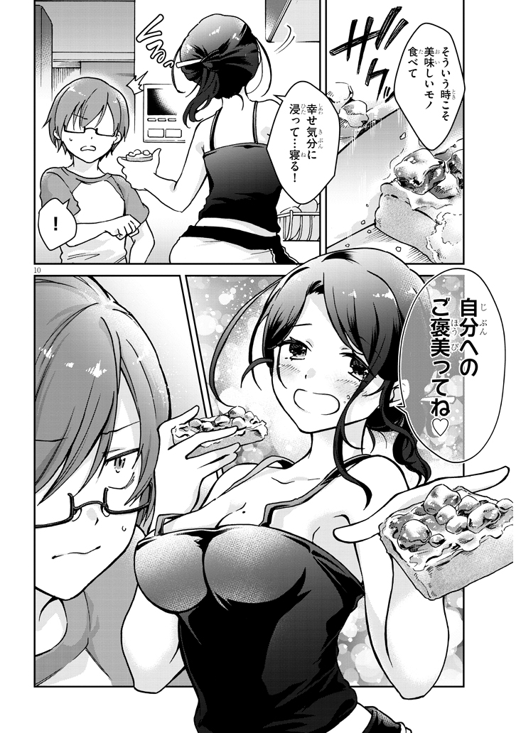姉と弟のちょっと背徳的な深夜会① (3/3) 