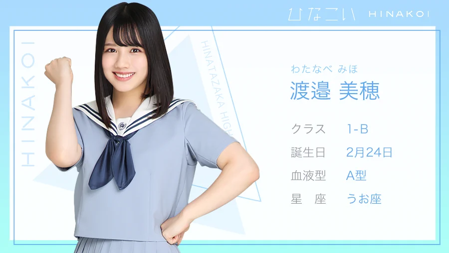 ひなこい彼氏イベント 渡邉 美穂 ひなこい【公式】 on X: 