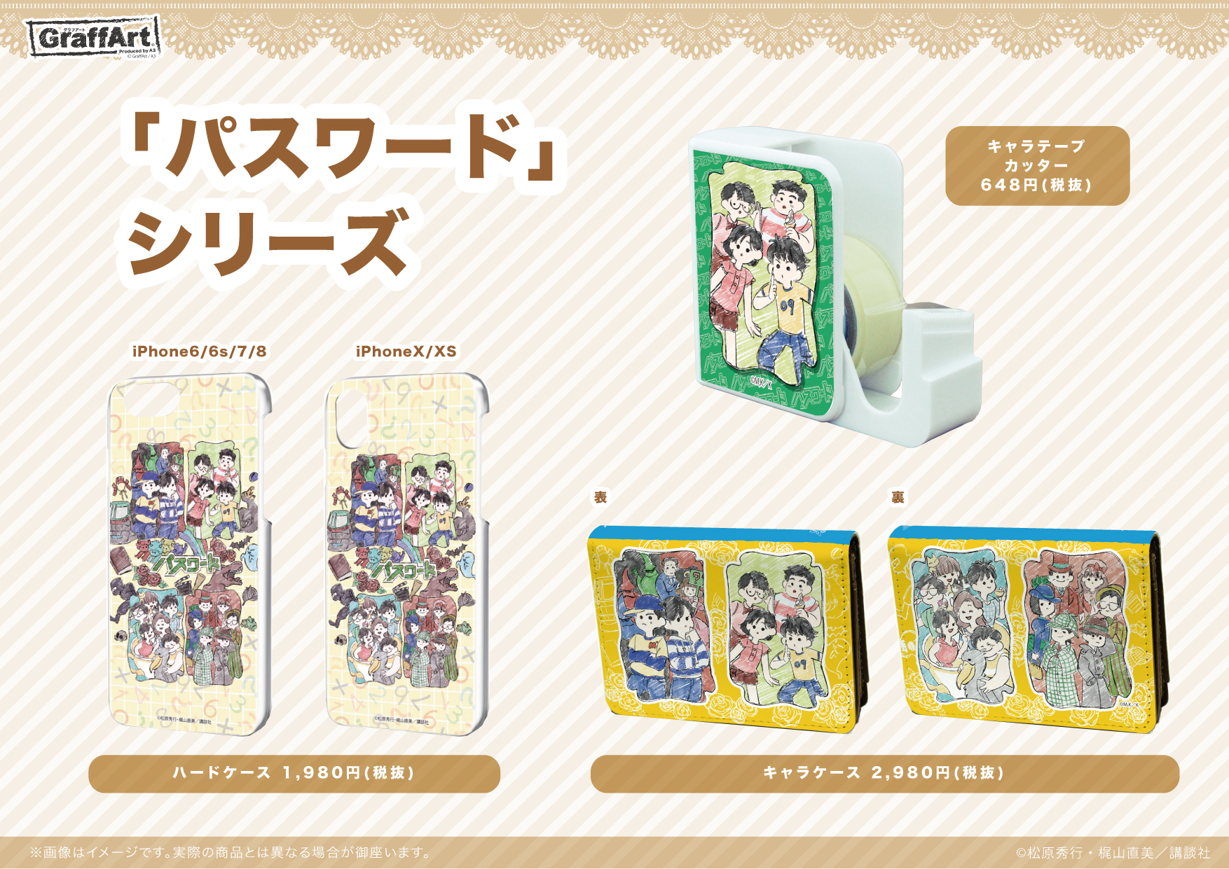 Graffart Cafe コラボ決定 4 9 新商品のご紹介 パスワード の色んな表紙が可愛いグラフアート商品になって登場します 缶バッジやアクリルキーホルダーはお持ちの本と一緒に飾っても可愛いですね ぜひこの機会にゲットしてください