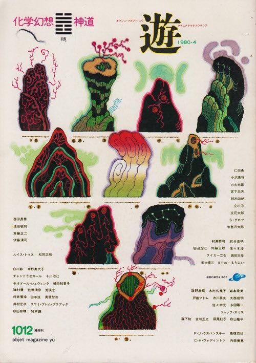 objet magazine yu (1981-1982)