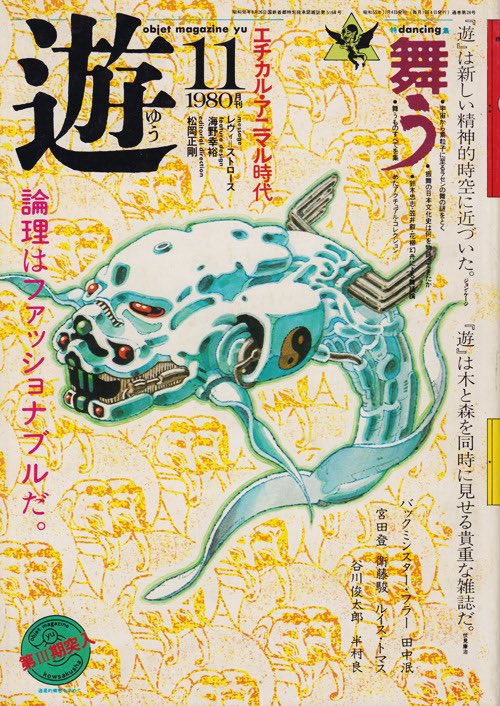 objet magazine yu (1981-1982)