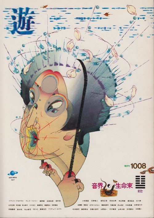 objet magazine yu (1981-1982)