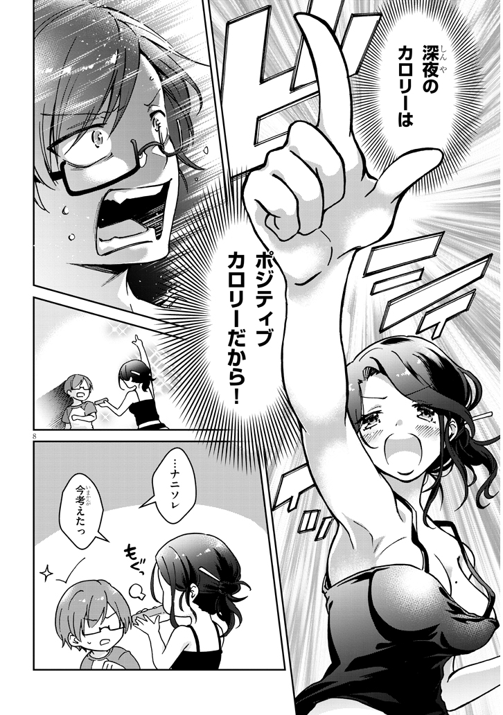 姉と弟のちょっと背徳的な深夜会① (2/3) 
