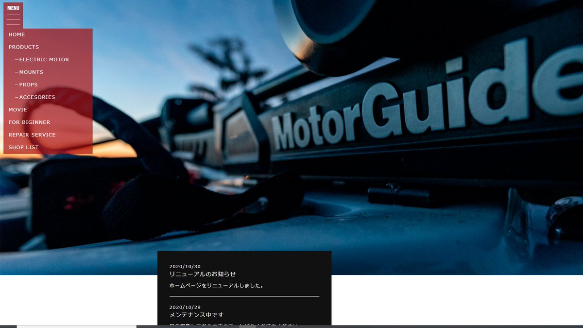 motorguide_jp's tweet photo. ホームページリニューアル完了！
.
モータガイドホームページをリニューアルしました。
https://t.co/MkeFFwcz0N
NEW TOURシリーズ情報はもちろん、今回のリニューアルでは最新のSNS、YouTube更新情報を見やすくしています、そしてモーターガイドの世界観を出してみました。
是非覗いて見てください。 https://t.co/Ek5LfCAucQ