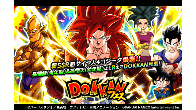 ドラゴンボールz ドッカンバトル 公式 ドッカンフェス開催中 新ssr 宇宙を守る光 超サイヤ人4ゴジータが登場 ドッカン覚醒後は アクティブスキル プラスエネルギー放出 が発動可能になるぞ Lrまでドッカン覚醒可能な孫悟飯 青年期 孫悟天