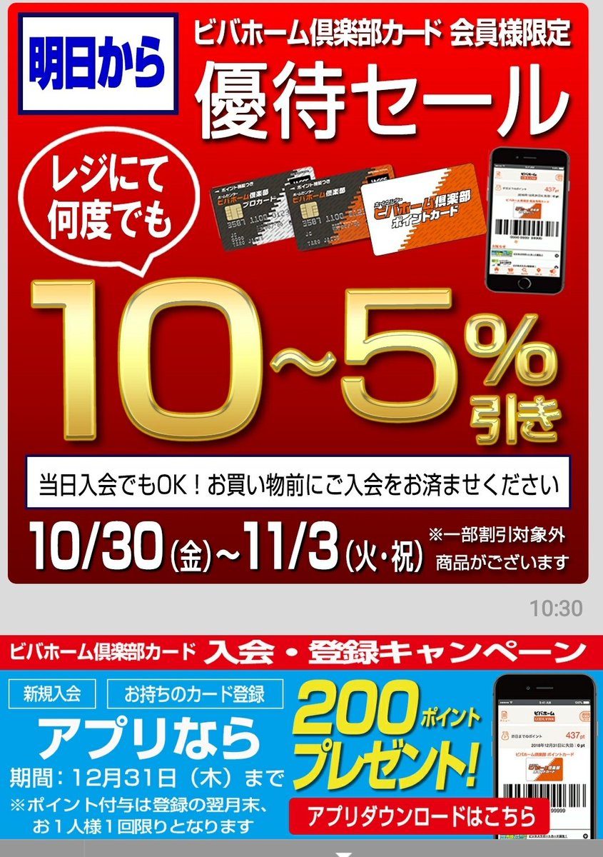 スーパービバホーム高崎店
