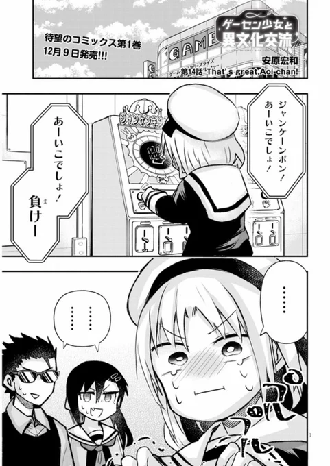 ゲーセンで少女と異文化交流する話14
#ゲーセン少女と異文化交流 
